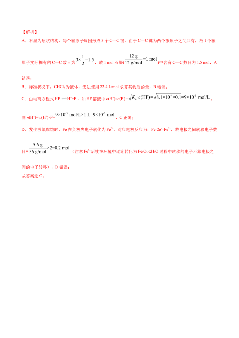 专题02化学计量与化学计算-2021年高考真题和模拟题化学分项汇编（解析版）_05高考化学_新高考复习资料_2022年新高考资料_2021年高考真题和模拟题化学分项汇编（全国通用）