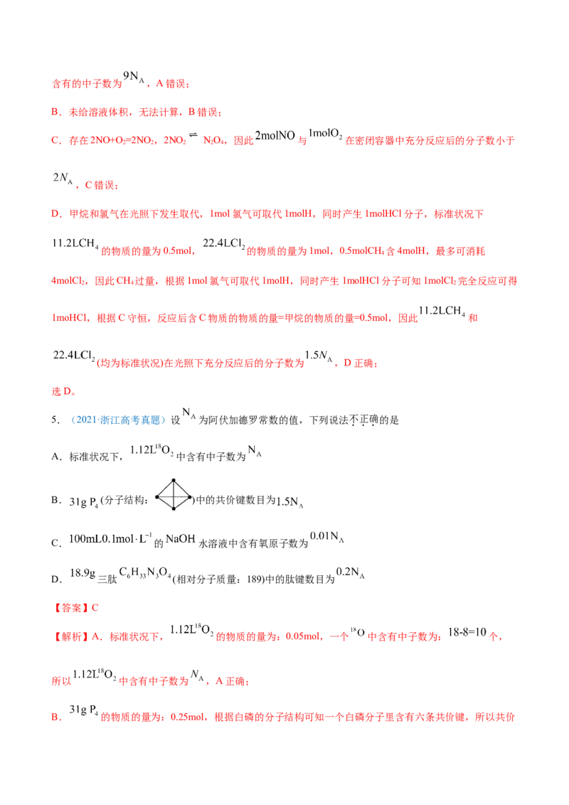 专题02化学计量与化学计算-2021年高考真题和模拟题化学分项汇编（解析版）_05高考化学_新高考复习资料_2022年新高考资料_2021年高考真题和模拟题化学分项汇编（全国通用）