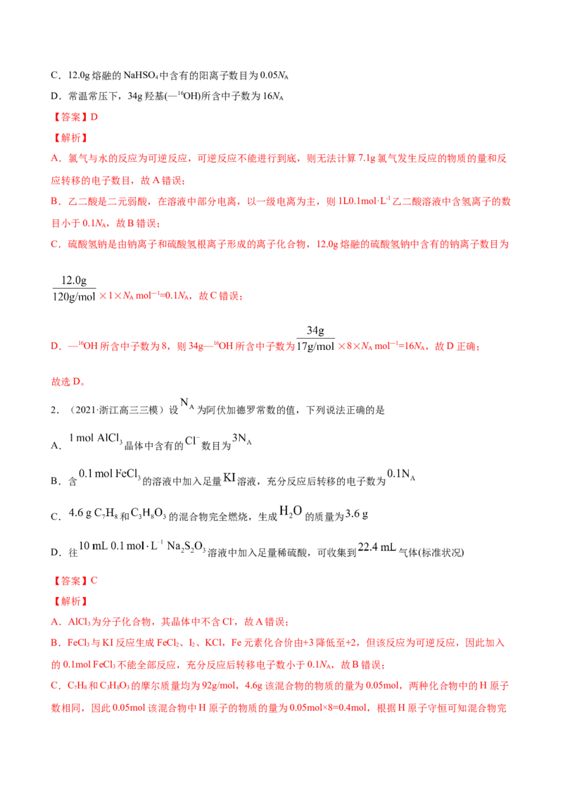 专题02化学计量与化学计算-2021年高考真题和模拟题化学分项汇编（解析版）_05高考化学_新高考复习资料_2022年新高考资料_2021年高考真题和模拟题化学分项汇编（全国通用）