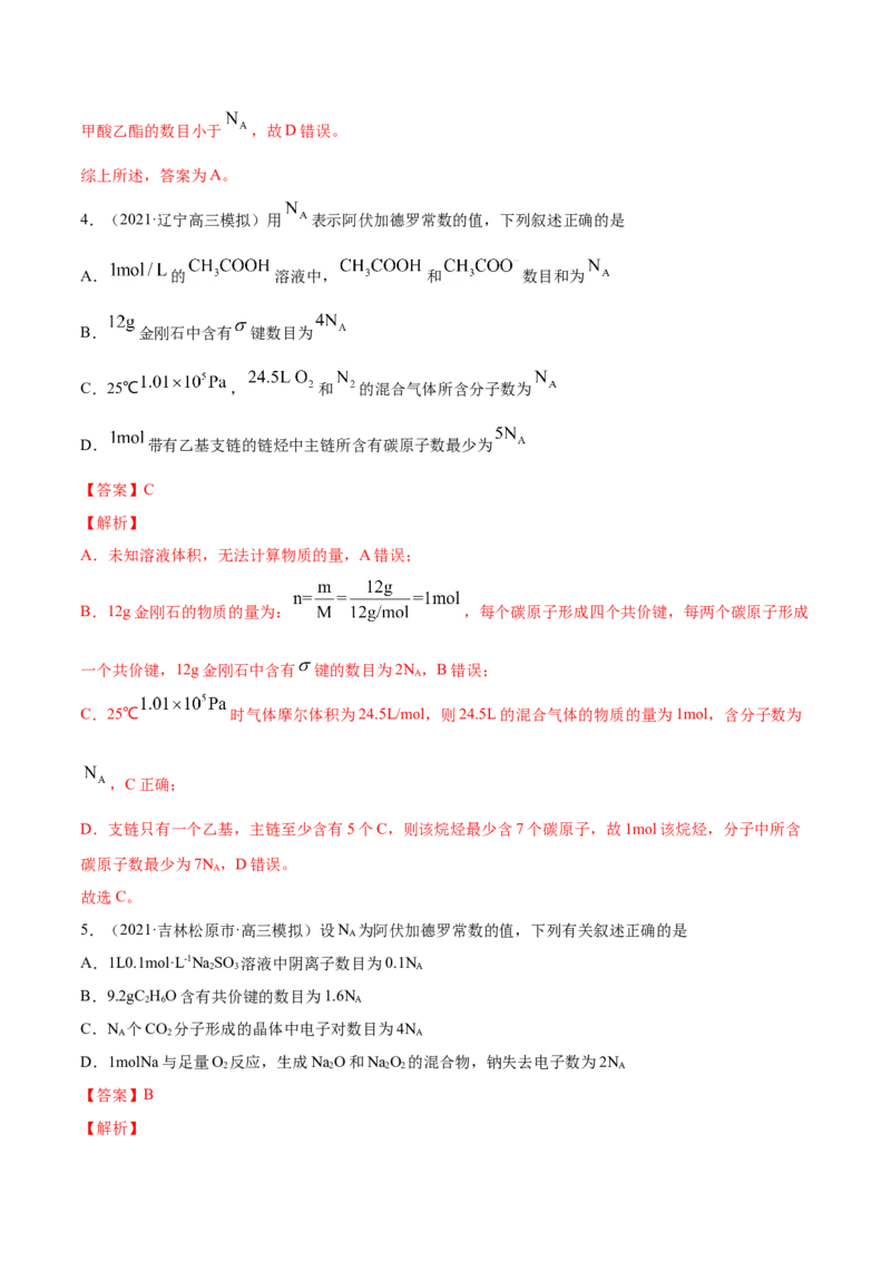 专题02化学计量与化学计算-2021年高考真题和模拟题化学分项汇编（解析版）_05高考化学_新高考复习资料_2022年新高考资料_2021年高考真题和模拟题化学分项汇编（全国通用）
