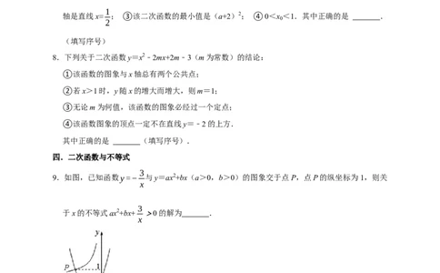 专题10填空压轴题分类练（七大考点）（原卷版）_初中数学人教版_9上-初中数学人教版_06习题试卷_7期中期末复习专题_2022-2023学年九年级数学上学期期末分类复习满分冲刺（人教版）