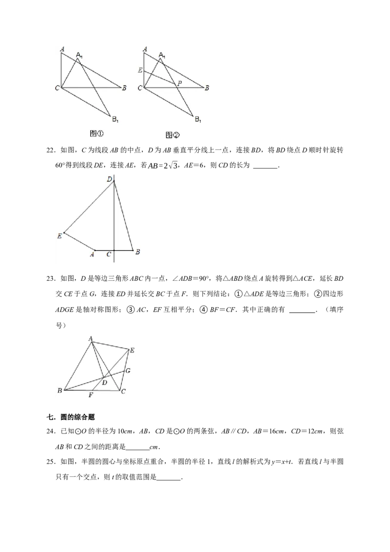 专题10填空压轴题分类练（七大考点）（原卷版）_初中数学人教版_9上-初中数学人教版_06习题试卷_7期中期末复习专题_2022-2023学年九年级数学上学期期末分类复习满分冲刺（人教版）