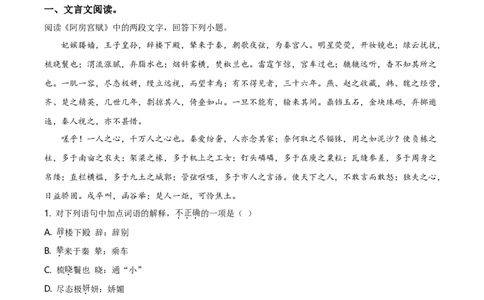 精品解析：北京市顺义区2019-2020学年高一下学期期末质量监测语文试题（原卷版）_高语_人教版高中语文_02部编高中语文必修下册_05试卷练习5.17更新_期末试卷_真题卷