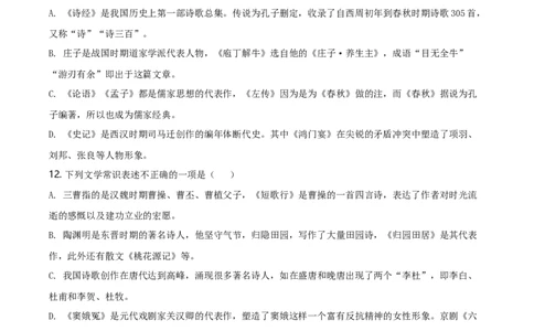 精品解析：北京市顺义区2019-2020学年高一下学期期末质量监测语文试题（原卷版）_高语_人教版高中语文_02部编高中语文必修下册_05试卷练习5.17更新_期末试卷_真题卷