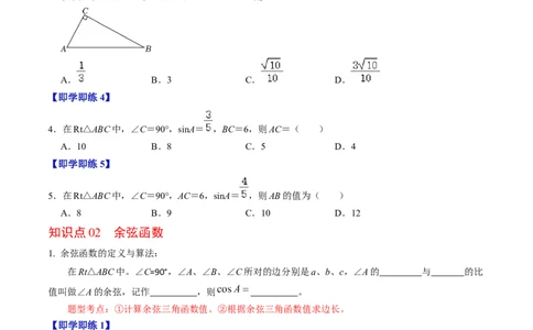 第01讲锐角三角形函数（学生版）_初中数学_九年级数学下册（人教版）_同步讲义-U18_2024版