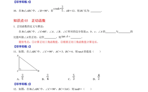 第01讲锐角三角形函数（学生版）_初中数学_九年级数学下册（人教版）_同步讲义-U18_2024版
