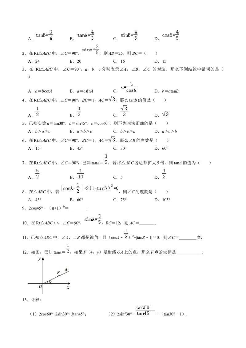 第01讲锐角三角形函数（学生版）_初中数学_九年级数学下册（人教版）_同步讲义-U18_2024版