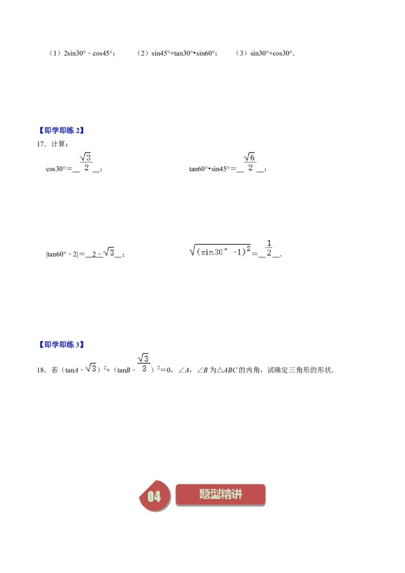 第01讲锐角三角形函数（学生版）_初中数学_九年级数学下册（人教版）_同步讲义-U18_2024版