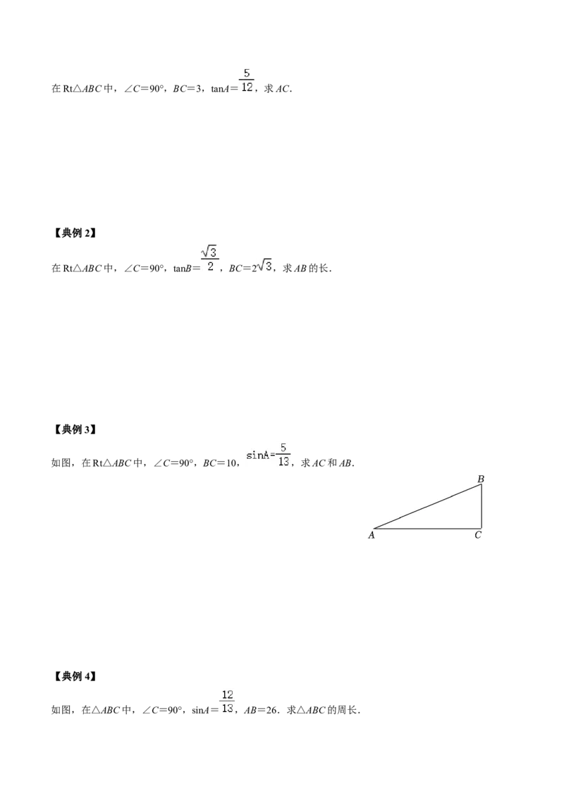 第01讲锐角三角形函数（学生版）_初中数学_九年级数学下册（人教版）_同步讲义-U18_2024版