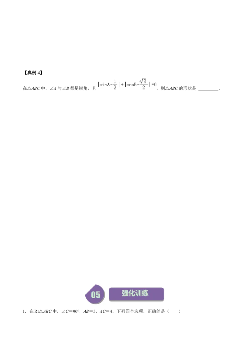 第01讲锐角三角形函数（学生版）_初中数学_九年级数学下册（人教版）_同步讲义-U18_2024版