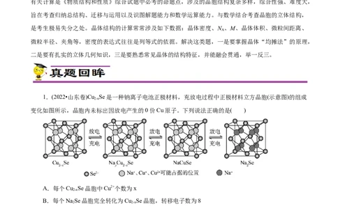 专项44晶胞的计算（解析版）_05高考化学_新高考复习资料_2023年新高考资料_专项复习_2023年高考化学热点专项导航与精练（新高考专用）