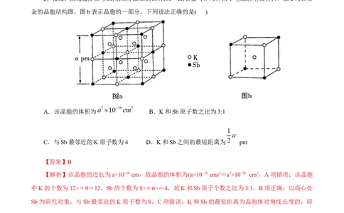 专项44晶胞的计算（解析版）_05高考化学_新高考复习资料_2023年新高考资料_专项复习_2023年高考化学热点专项导航与精练（新高考专用）
