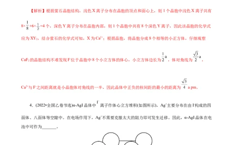 专项44晶胞的计算（解析版）_05高考化学_新高考复习资料_2023年新高考资料_专项复习_2023年高考化学热点专项导航与精练（新高考专用）