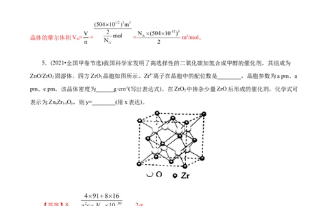 专项44晶胞的计算（解析版）_05高考化学_新高考复习资料_2023年新高考资料_专项复习_2023年高考化学热点专项导航与精练（新高考专用）