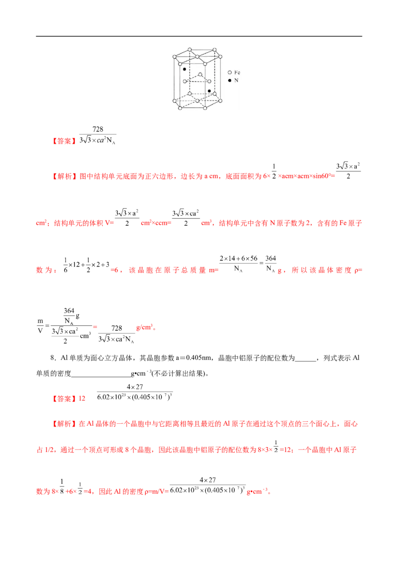 专项44晶胞的计算（解析版）_05高考化学_新高考复习资料_2023年新高考资料_专项复习_2023年高考化学热点专项导航与精练（新高考专用）