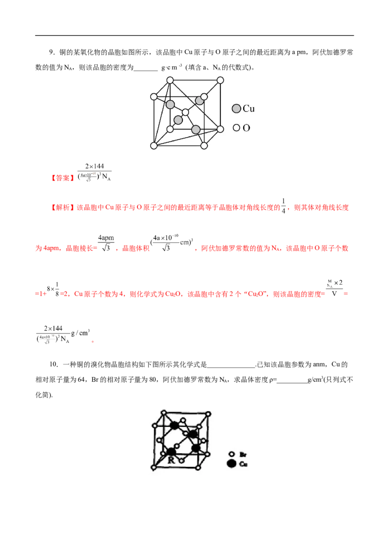 专项44晶胞的计算（解析版）_05高考化学_新高考复习资料_2023年新高考资料_专项复习_2023年高考化学热点专项导航与精练（新高考专用）