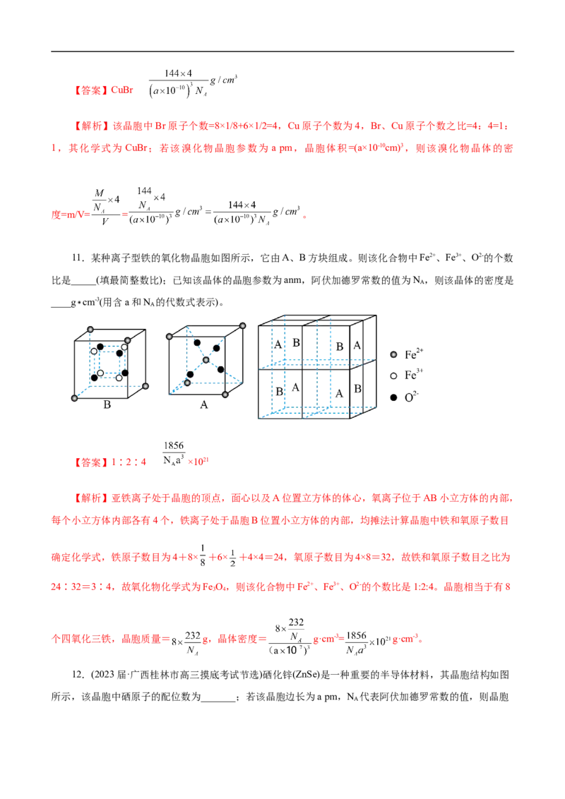 专项44晶胞的计算（解析版）_05高考化学_新高考复习资料_2023年新高考资料_专项复习_2023年高考化学热点专项导航与精练（新高考专用）