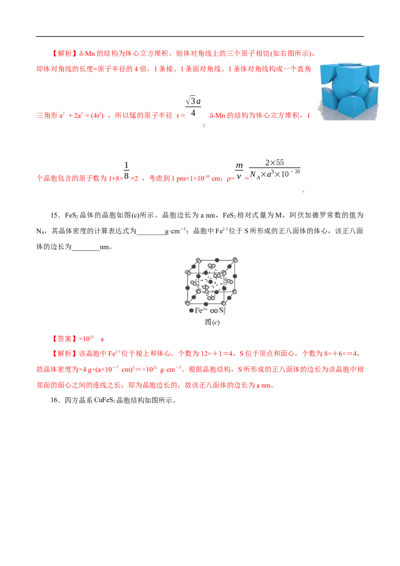 专项44晶胞的计算（解析版）_05高考化学_新高考复习资料_2023年新高考资料_专项复习_2023年高考化学热点专项导航与精练（新高考专用）