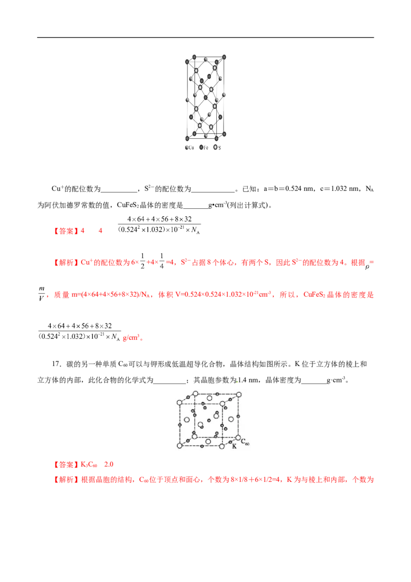 专项44晶胞的计算（解析版）_05高考化学_新高考复习资料_2023年新高考资料_专项复习_2023年高考化学热点专项导航与精练（新高考专用）