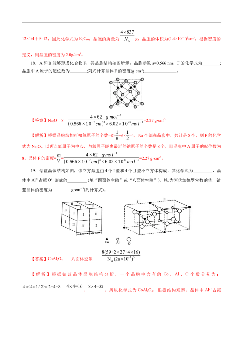 专项44晶胞的计算（解析版）_05高考化学_新高考复习资料_2023年新高考资料_专项复习_2023年高考化学热点专项导航与精练（新高考专用）