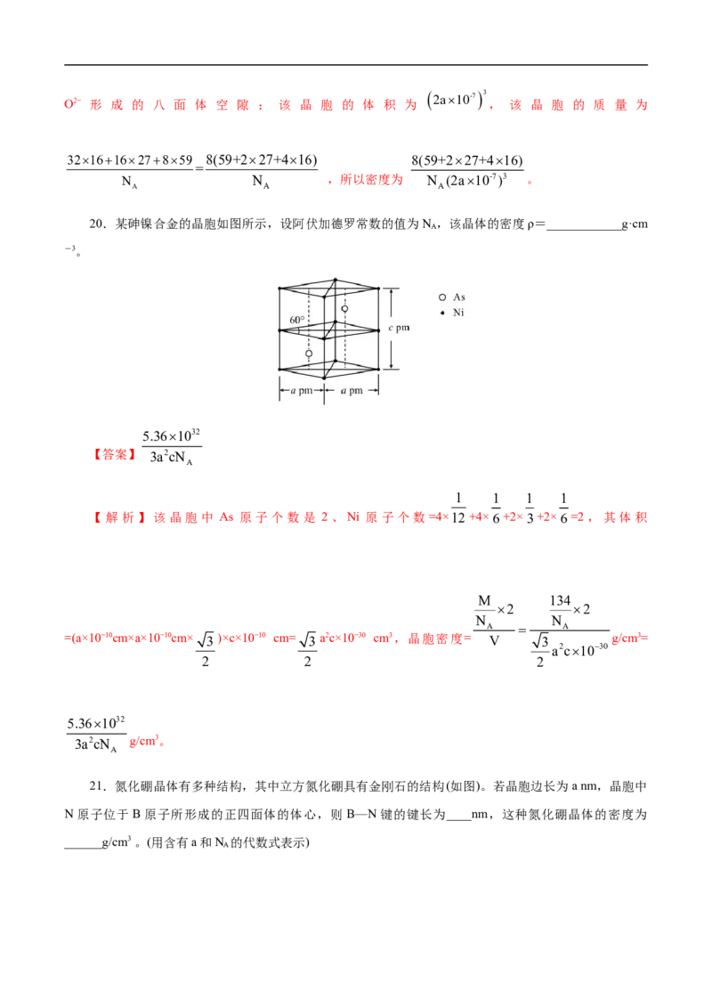 专项44晶胞的计算（解析版）_05高考化学_新高考复习资料_2023年新高考资料_专项复习_2023年高考化学热点专项导航与精练（新高考专用）