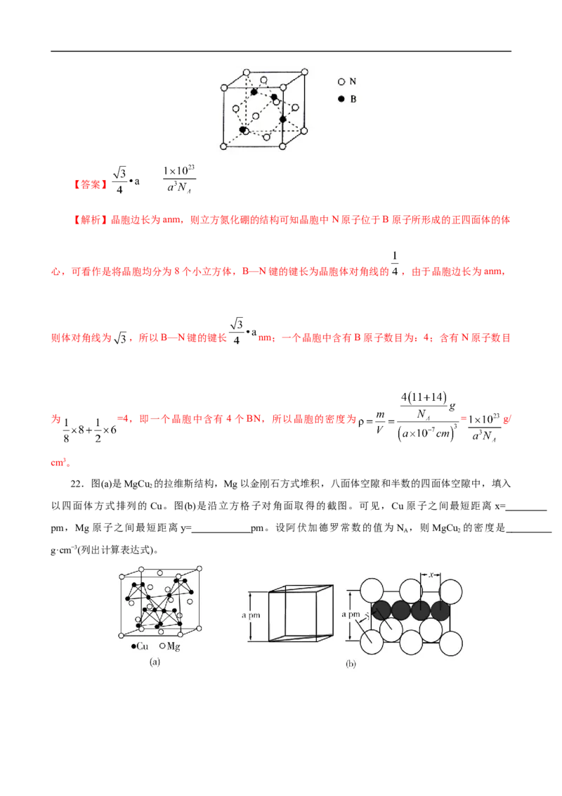 专项44晶胞的计算（解析版）_05高考化学_新高考复习资料_2023年新高考资料_专项复习_2023年高考化学热点专项导航与精练（新高考专用）