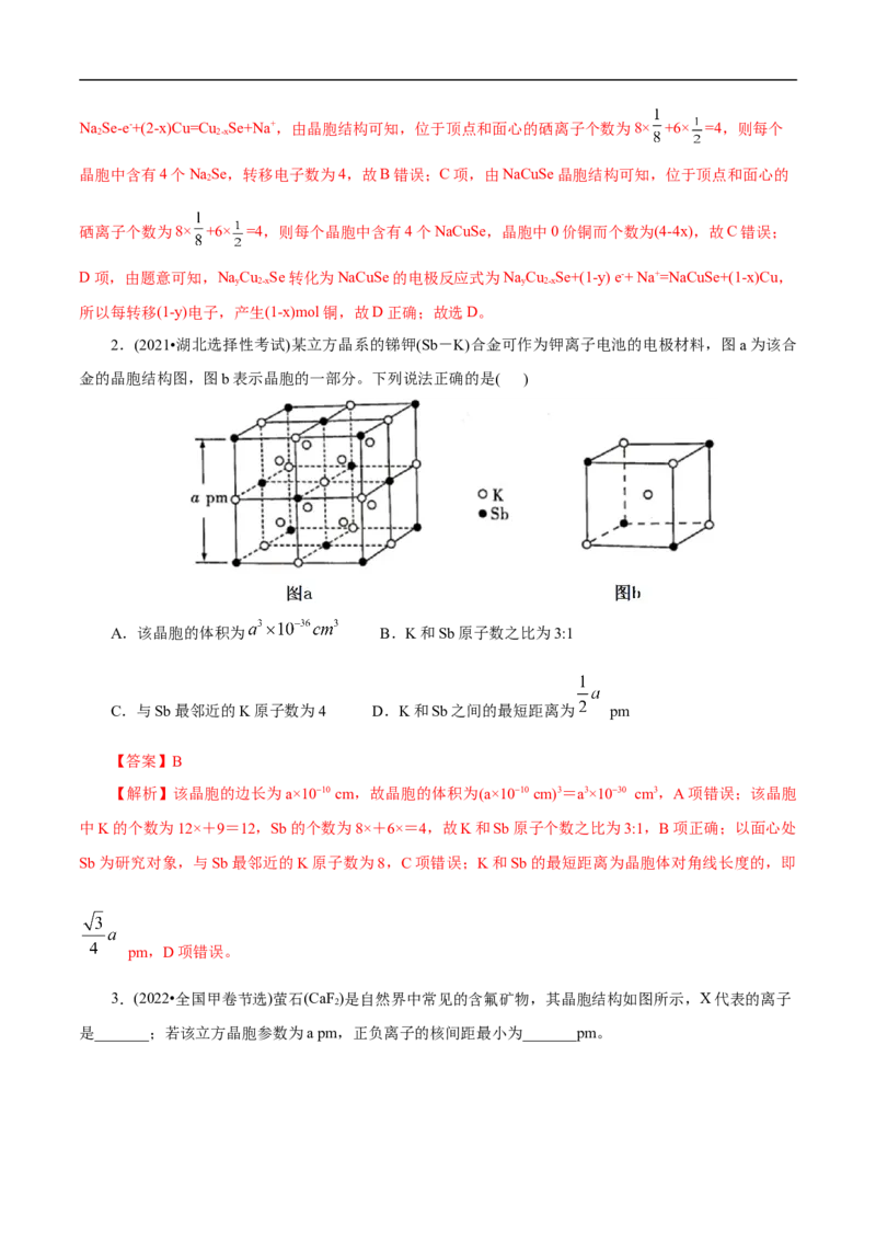 专项44晶胞的计算（解析版）_05高考化学_新高考复习资料_2023年新高考资料_专项复习_2023年高考化学热点专项导航与精练（新高考专用）