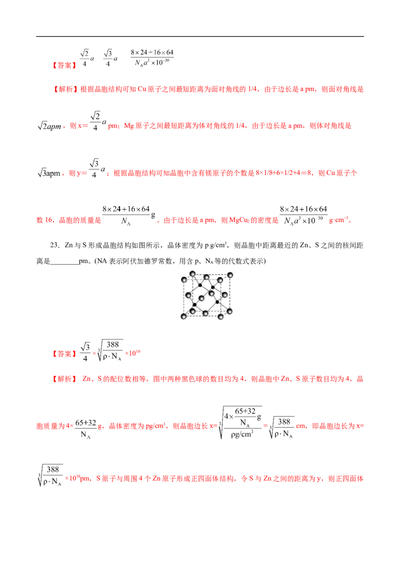 专项44晶胞的计算（解析版）_05高考化学_新高考复习资料_2023年新高考资料_专项复习_2023年高考化学热点专项导航与精练（新高考专用）