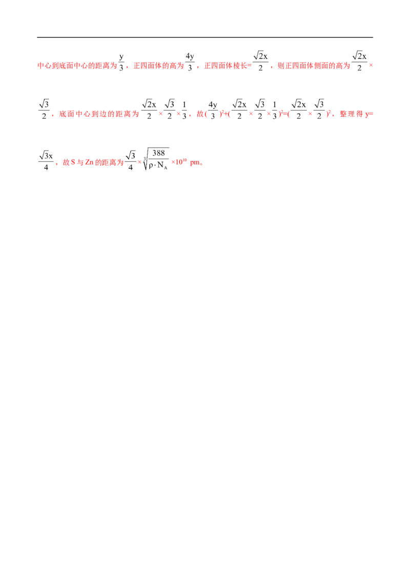 专项44晶胞的计算（解析版）_05高考化学_新高考复习资料_2023年新高考资料_专项复习_2023年高考化学热点专项导航与精练（新高考专用）