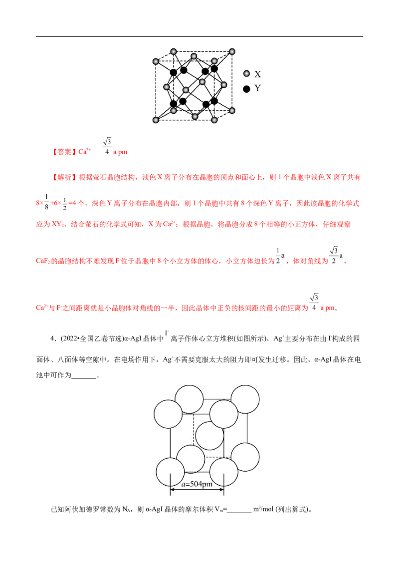 专项44晶胞的计算（解析版）_05高考化学_新高考复习资料_2023年新高考资料_专项复习_2023年高考化学热点专项导航与精练（新高考专用）