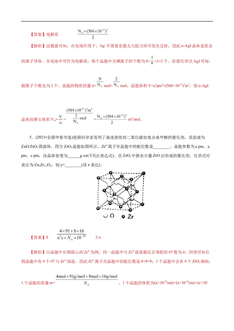 专项44晶胞的计算（解析版）_05高考化学_新高考复习资料_2023年新高考资料_专项复习_2023年高考化学热点专项导航与精练（新高考专用）