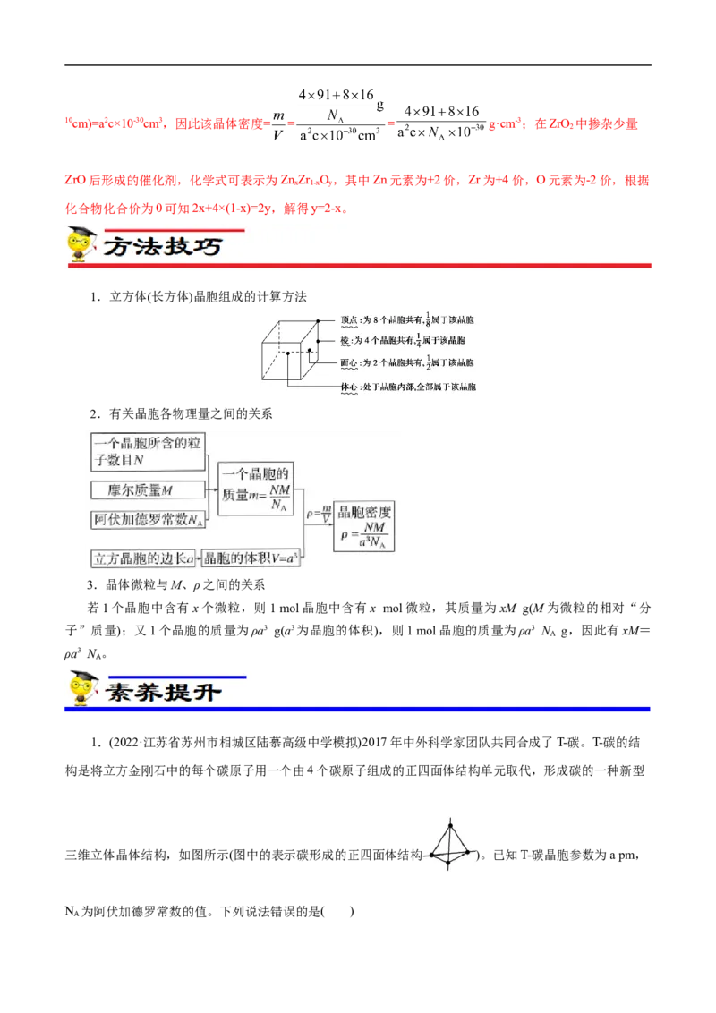 专项44晶胞的计算（解析版）_05高考化学_新高考复习资料_2023年新高考资料_专项复习_2023年高考化学热点专项导航与精练（新高考专用）