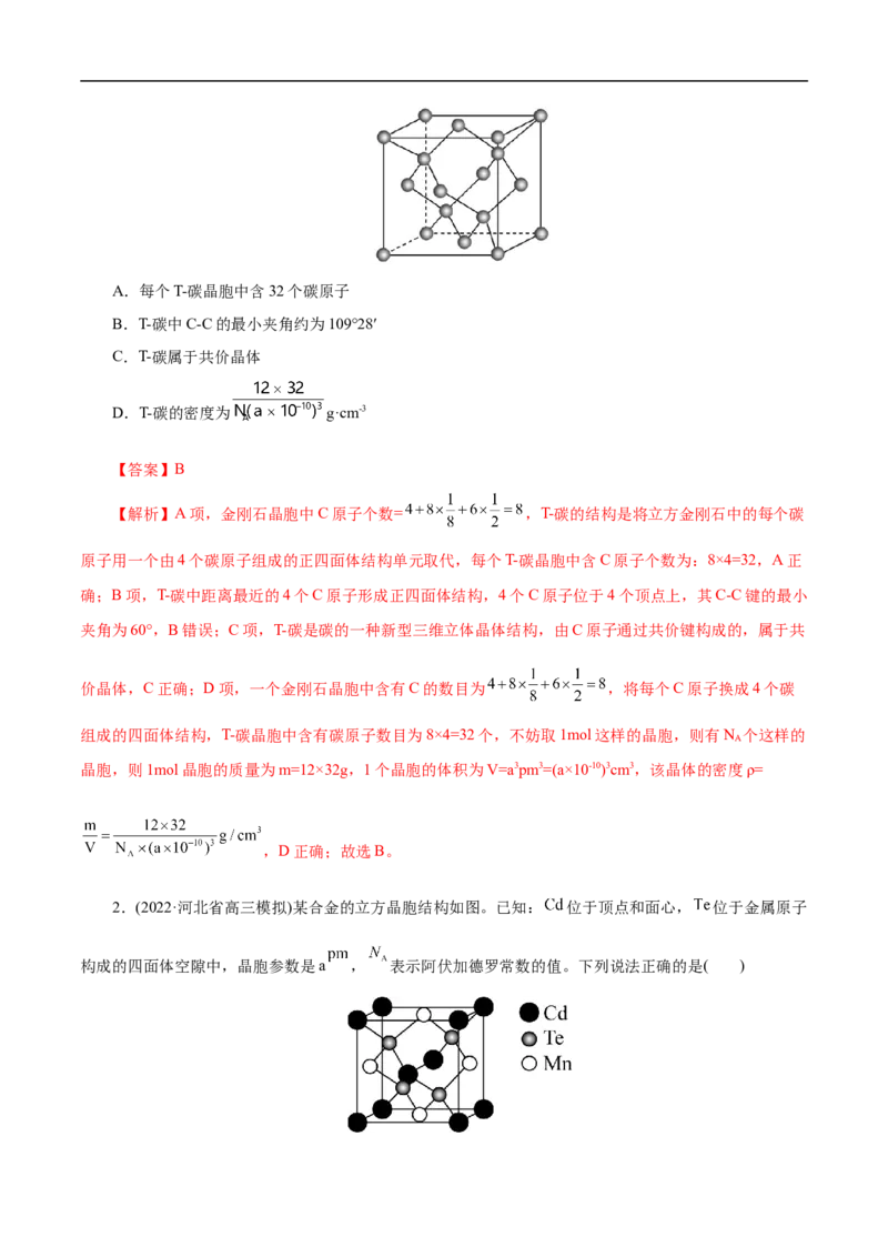 专项44晶胞的计算（解析版）_05高考化学_新高考复习资料_2023年新高考资料_专项复习_2023年高考化学热点专项导航与精练（新高考专用）