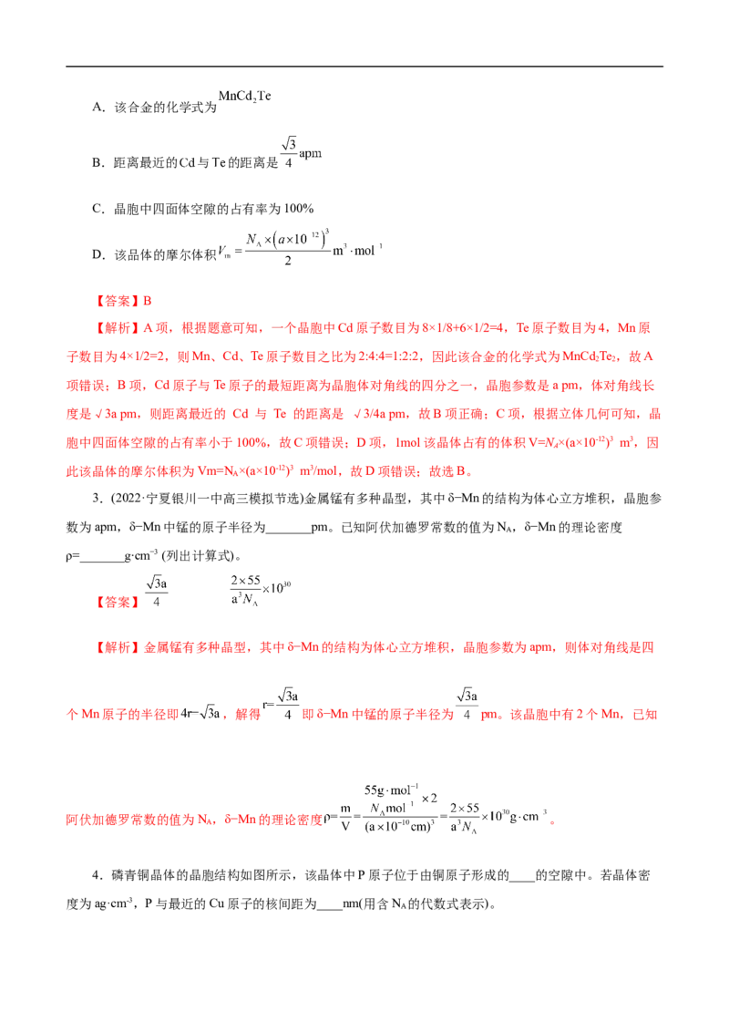 专项44晶胞的计算（解析版）_05高考化学_新高考复习资料_2023年新高考资料_专项复习_2023年高考化学热点专项导航与精练（新高考专用）