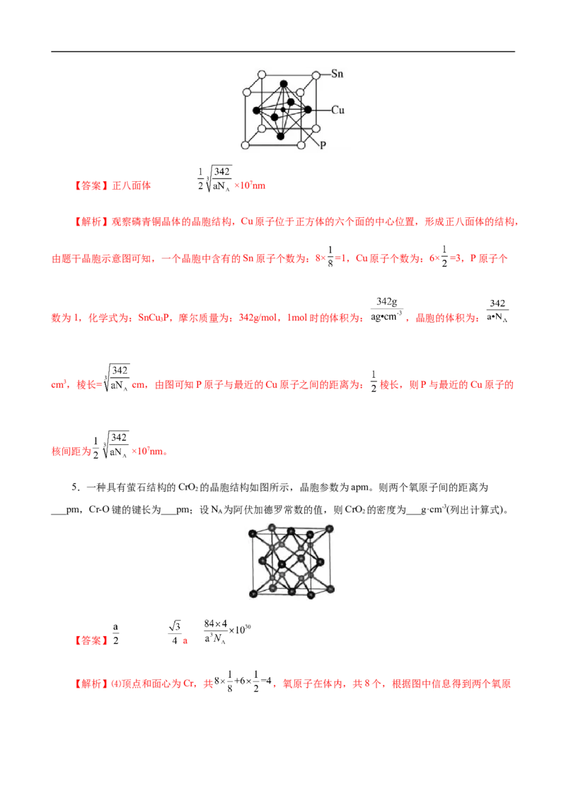 专项44晶胞的计算（解析版）_05高考化学_新高考复习资料_2023年新高考资料_专项复习_2023年高考化学热点专项导航与精练（新高考专用）