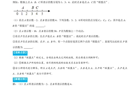 专题1.1数轴中的综合（压轴题专项讲练）（人教版）（原卷版）_初中数学人教版_7上-初中数学人教版_7上-初中数学人教版（旧版）赠送_07专项讲练