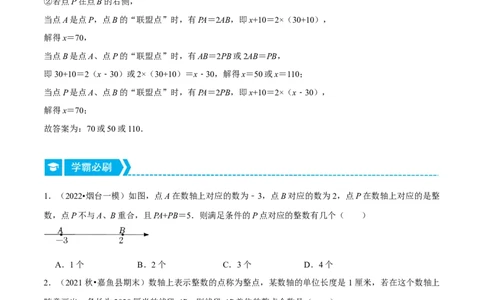 专题1.1数轴中的综合（压轴题专项讲练）（人教版）（原卷版）_初中数学人教版_7上-初中数学人教版_7上-初中数学人教版（旧版）赠送_07专项讲练