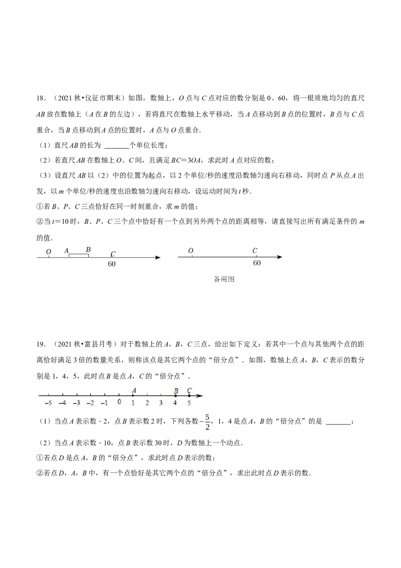 专题1.1数轴中的综合（压轴题专项讲练）（人教版）（原卷版）_初中数学人教版_7上-初中数学人教版_7上-初中数学人教版（旧版）赠送_07专项讲练