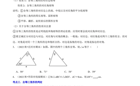 清单02全等三角形（8个考点梳理+题型解读+核心素养提升+中考聚焦）（学生版）_初中数学_八年级数学上册（人教版）_期末专项复习-U276_2024版