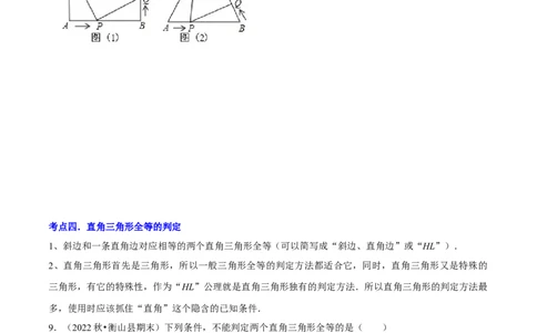 清单02全等三角形（8个考点梳理+题型解读+核心素养提升+中考聚焦）（学生版）_初中数学_八年级数学上册（人教版）_期末专项复习-U276_2024版
