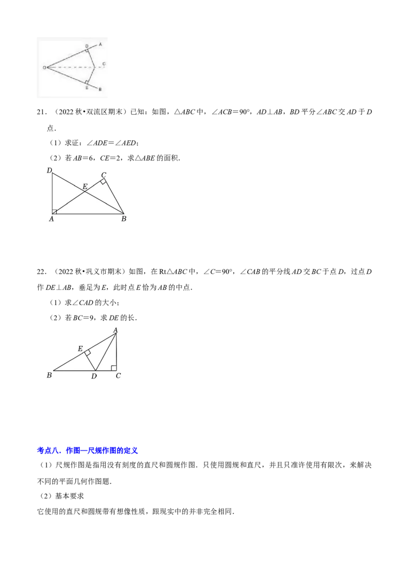 清单02全等三角形（8个考点梳理+题型解读+核心素养提升+中考聚焦）（学生版）_初中数学_八年级数学上册（人教版）_期末专项复习-U276_2024版