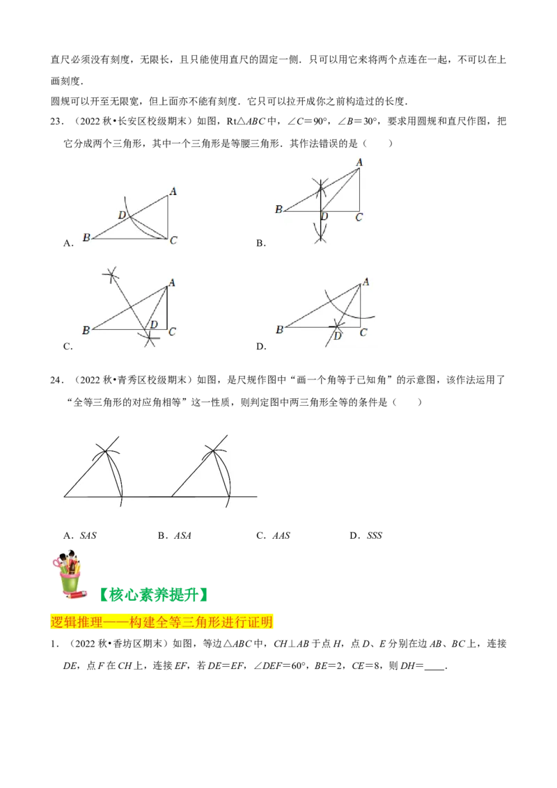清单02全等三角形（8个考点梳理+题型解读+核心素养提升+中考聚焦）（学生版）_初中数学_八年级数学上册（人教版）_期末专项复习-U276_2024版