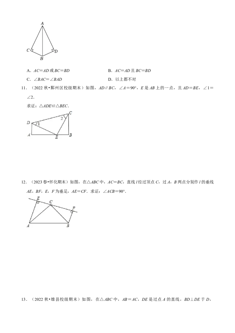 清单02全等三角形（8个考点梳理+题型解读+核心素养提升+中考聚焦）（学生版）_初中数学_八年级数学上册（人教版）_期末专项复习-U276_2024版