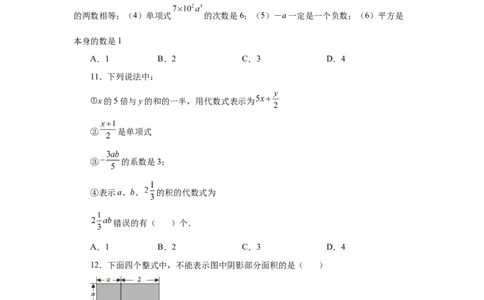 专题2.5单项式（基础篇）（专项练习）-2022-2023学年七年级数学上册基础知识专项讲练（人教版）_初中数学人教版_7上-初中数学人教版_7上-初中数学人教版（旧版）赠送_07专项讲练