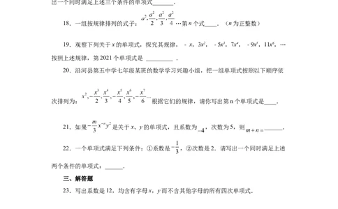 专题2.5单项式（基础篇）（专项练习）-2022-2023学年七年级数学上册基础知识专项讲练（人教版）_初中数学人教版_7上-初中数学人教版_7上-初中数学人教版（旧版）赠送_07专项讲练