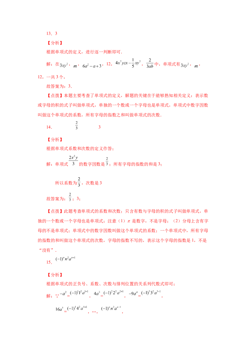 专题2.5单项式（基础篇）（专项练习）-2022-2023学年七年级数学上册基础知识专项讲练（人教版）_初中数学人教版_7上-初中数学人教版_7上-初中数学人教版（旧版）赠送_07专项讲练