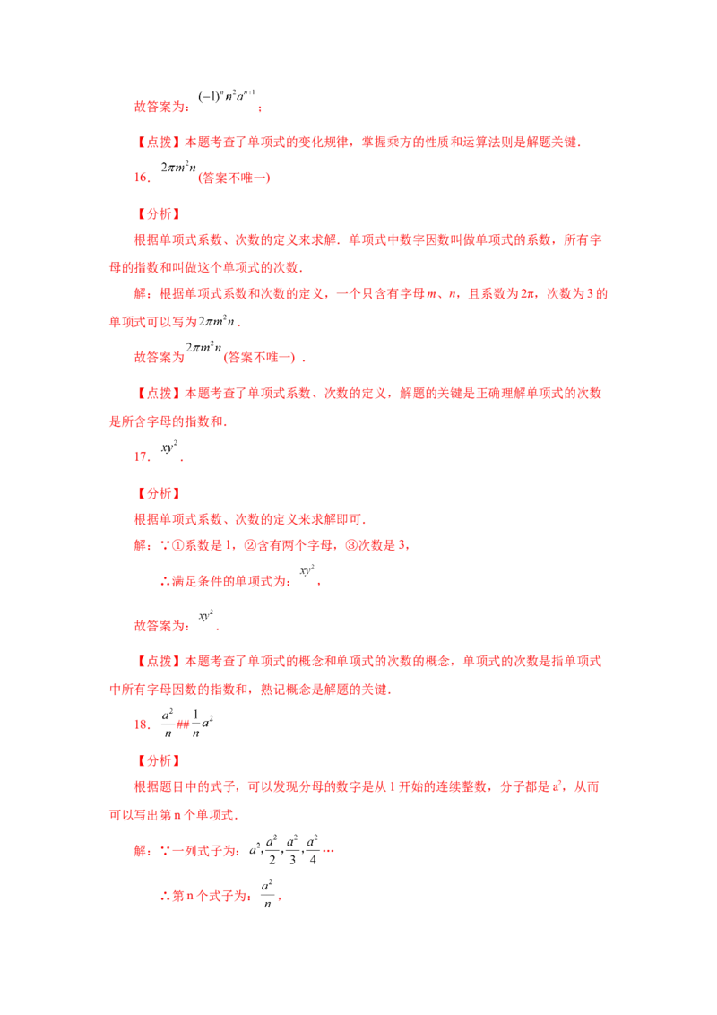 专题2.5单项式（基础篇）（专项练习）-2022-2023学年七年级数学上册基础知识专项讲练（人教版）_初中数学人教版_7上-初中数学人教版_7上-初中数学人教版（旧版）赠送_07专项讲练