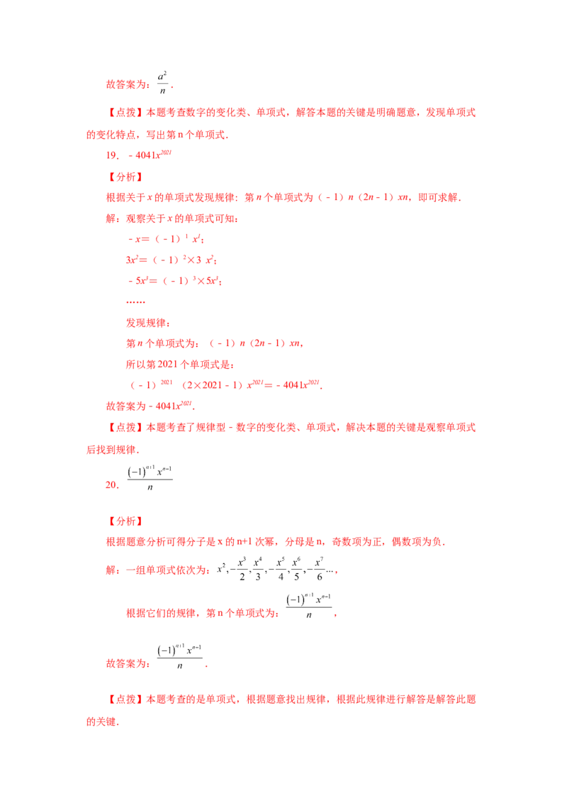 专题2.5单项式（基础篇）（专项练习）-2022-2023学年七年级数学上册基础知识专项讲练（人教版）_初中数学人教版_7上-初中数学人教版_7上-初中数学人教版（旧版）赠送_07专项讲练