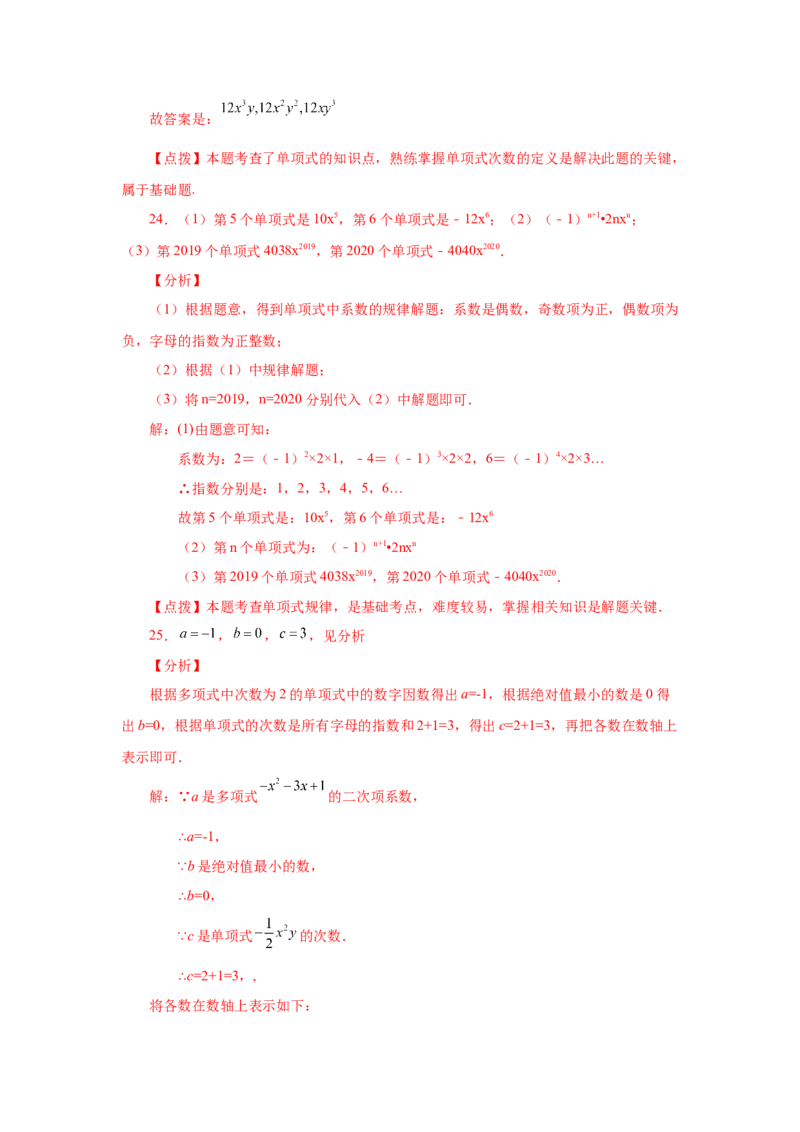 专题2.5单项式（基础篇）（专项练习）-2022-2023学年七年级数学上册基础知识专项讲练（人教版）_初中数学人教版_7上-初中数学人教版_7上-初中数学人教版（旧版）赠送_07专项讲练