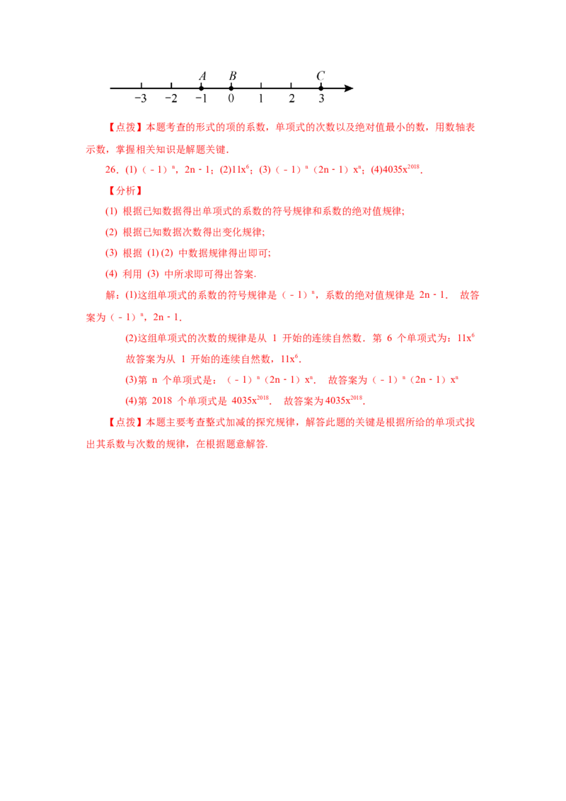 专题2.5单项式（基础篇）（专项练习）-2022-2023学年七年级数学上册基础知识专项讲练（人教版）_初中数学人教版_7上-初中数学人教版_7上-初中数学人教版（旧版）赠送_07专项讲练